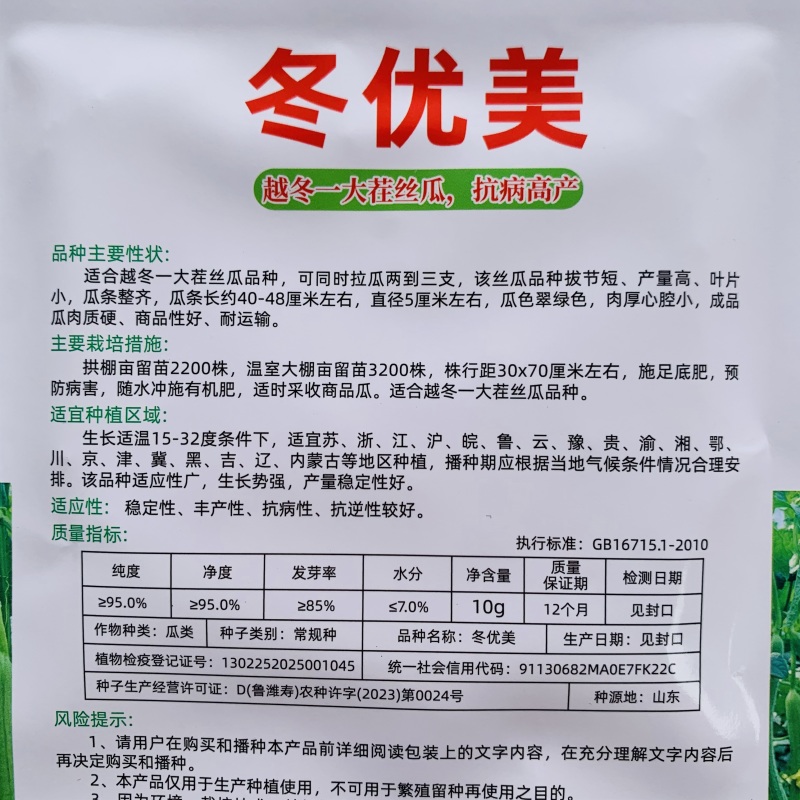 冬优美丝瓜种籽越冬一大茬丝瓜种子抗病高产长丝瓜种子拔节短