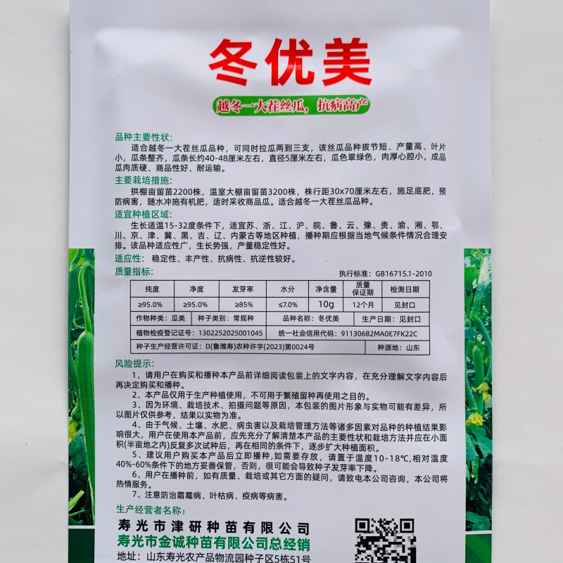 冬优美丝瓜种籽越冬一大茬丝瓜种子抗病高产长丝瓜种子拔节短