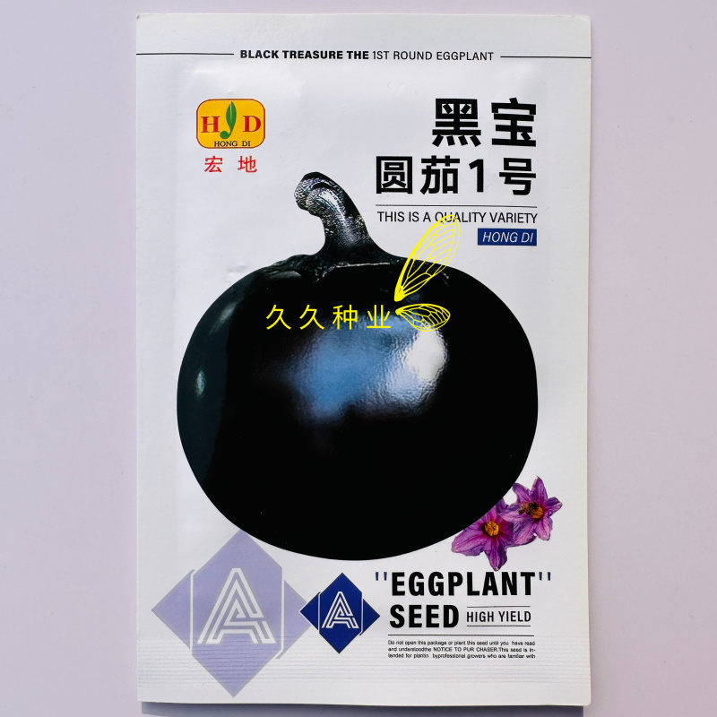 黑宝黑圆1号圆茄种子中熟外皮紫黑白肉细嫩口感好耐贮运