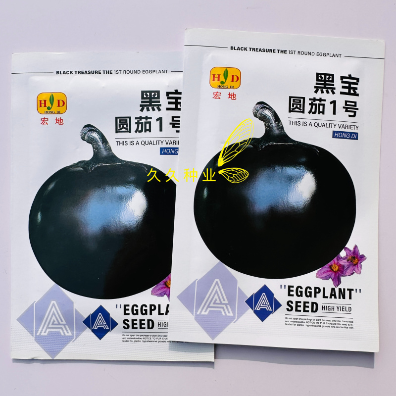 黑宝黑圆1号圆茄种子中熟外皮紫黑白肉细嫩口感好耐贮运