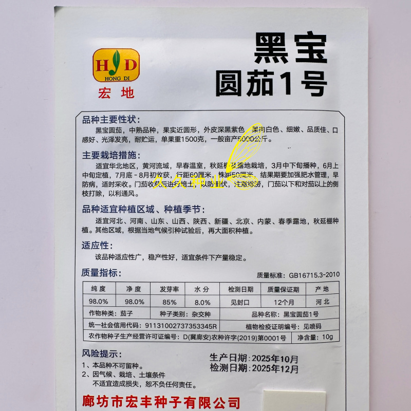 黑宝黑圆1号圆茄种子中熟外皮紫黑白肉细嫩口感好耐贮运