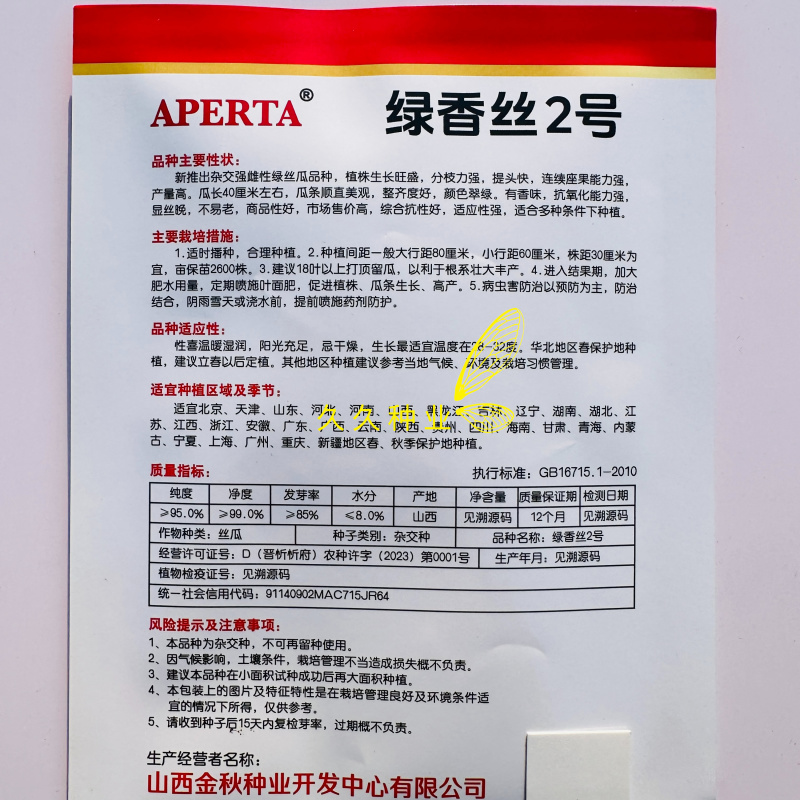 绿香丝2号丝瓜种子强雌性翠绿长香丝瓜种籽抗氧化不易老
