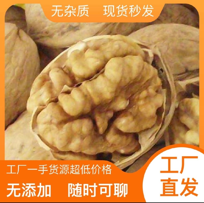 新疆185薄皮核桃熟的，新货，可供商超，电商大量供应，