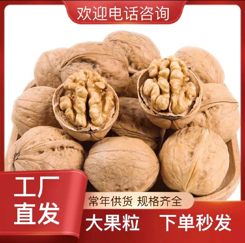 新疆185薄皮核桃熟的，新货，可供商超，电商大量供应，