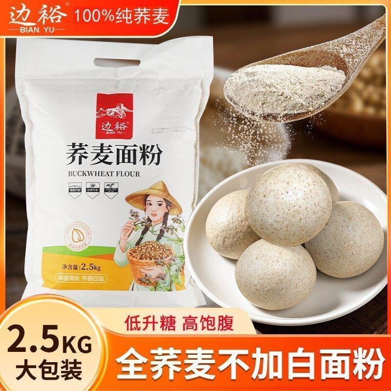 现磨新纯荞麦面粉荞面去皮纯正宗荞麦面荞麦粉荞麦面