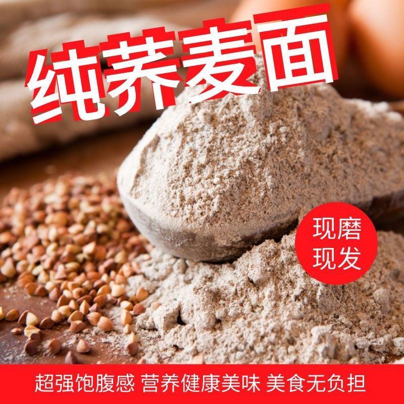 荞麦面粉全麦粉纯荞面农家荞面特产荞麦粉荞面粉