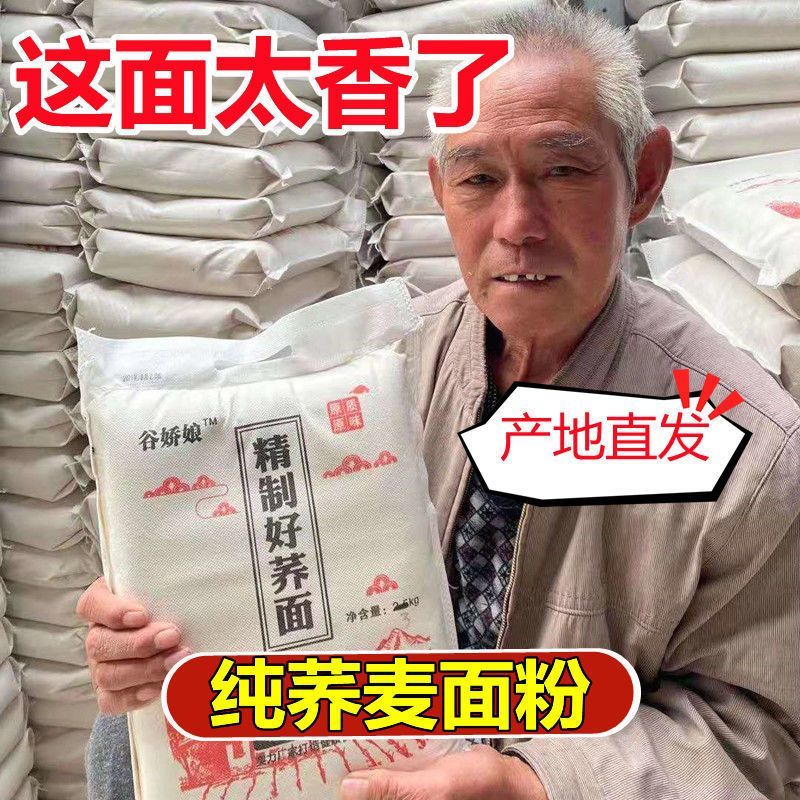 荞麦面粉全麦粉纯荞面农家荞面特产荞麦粉荞面粉
