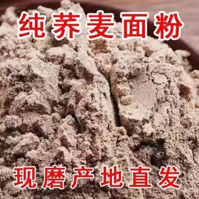 荞麦面现磨家用新纯面粉烘焙荞面馒头农家粗粮杂粮低筋全麦面