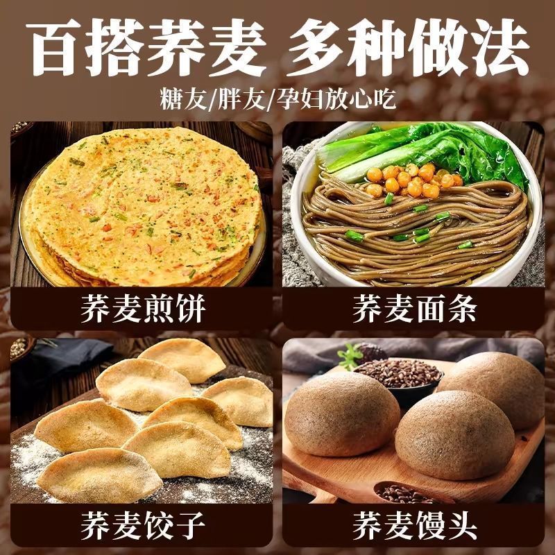 荞麦面现磨家用新纯面粉烘焙荞面馒头农家粗粮杂粮低筋全麦面