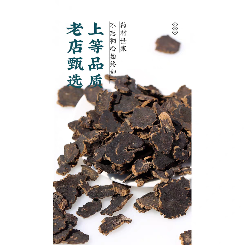 包邮）玄参元参优质黑参配麦冬桔梗玄参片500克