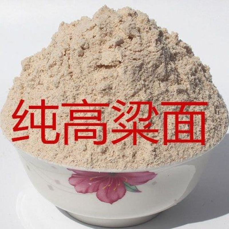 正宗纯红高粱粉北方红高粱高粱粉馒头煎饼粉杂粮粉