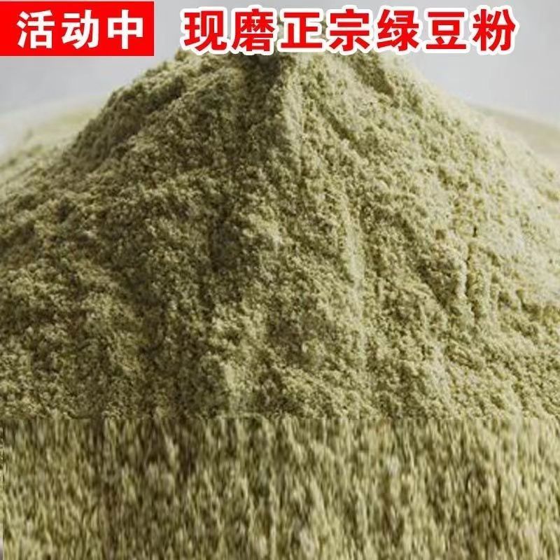 农家新磨绿豆粉纯绿豆面煎饼果子粉绿豆糕粉杂粮面粉