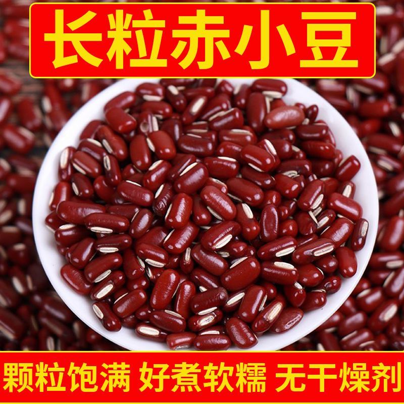 【批发】新货赤小豆2025长粒红赤豆五谷杂粮批发