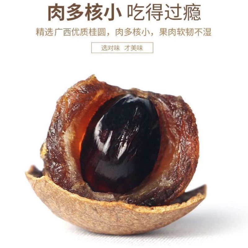广西特产大龙眼干核小肉厚香甜软糯，一件20斤，也可分装