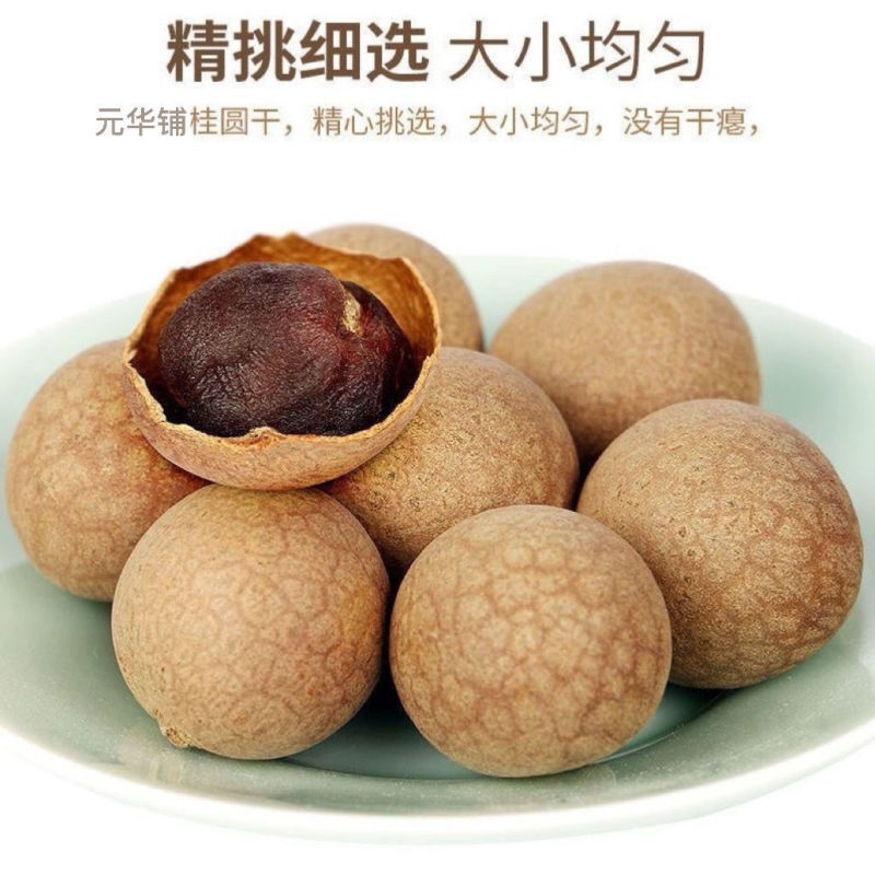 广西特产大龙眼干核小肉厚香甜软糯，一件20斤，也可分装