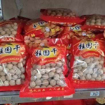 广西特产大龙眼干核小肉厚香甜软糯，一件20斤，也可分装