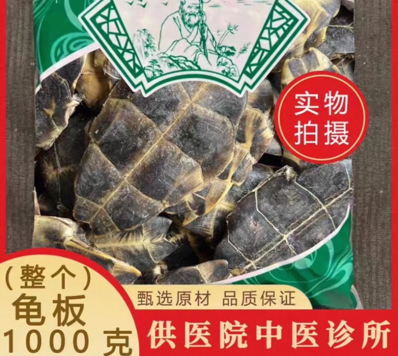 龟板源头好货产地直发好龟板品质保证量大从优