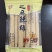 【推荐】山东曹县麦芽芝麻糖，200克*40袋厂家发货