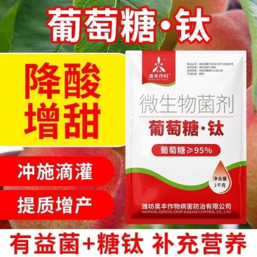 奥丰葡萄糖钛降酸增甜着色上色均匀冲施滴灌