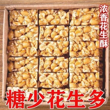 花生酥