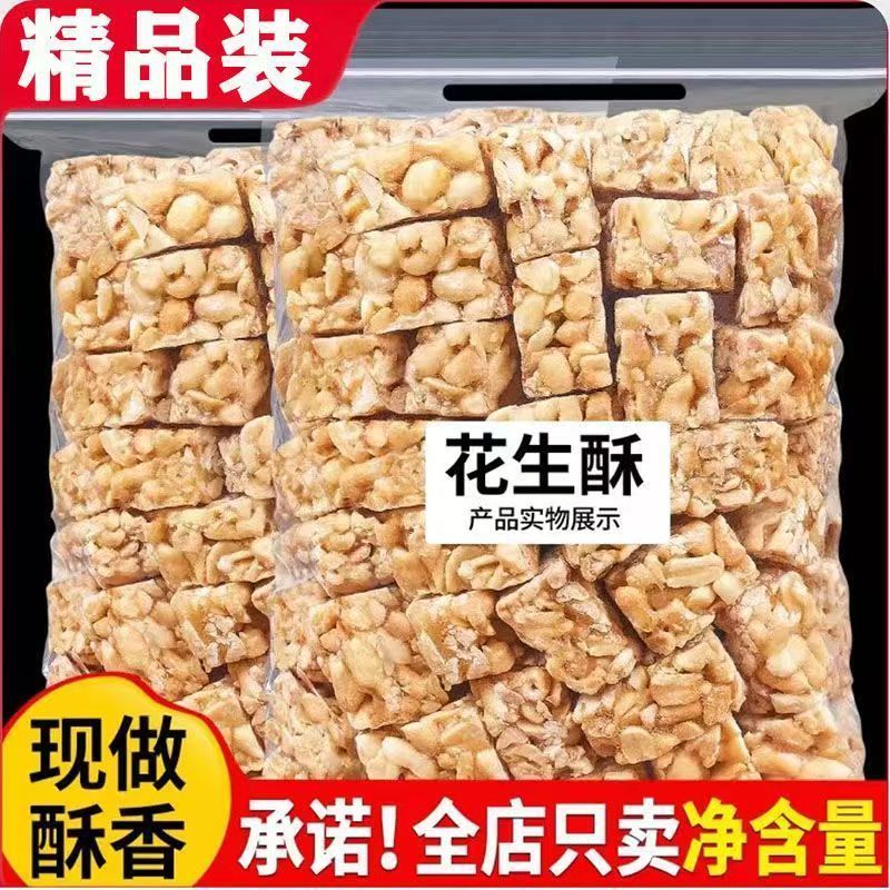 花生酥