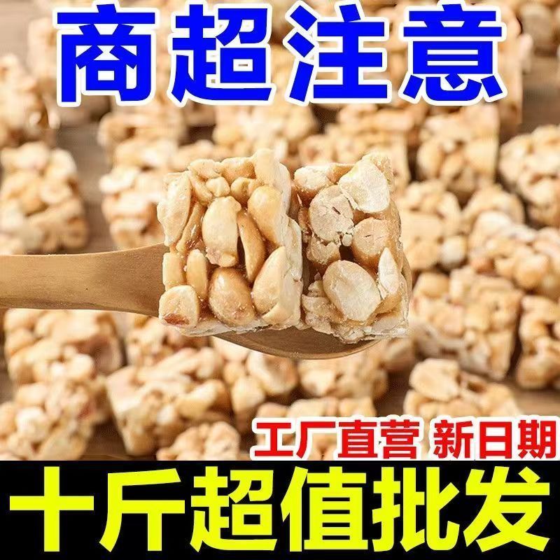 花生酥