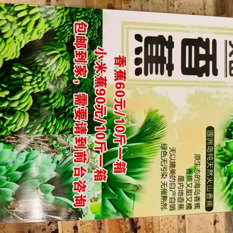 涠洲岛火山香蕉