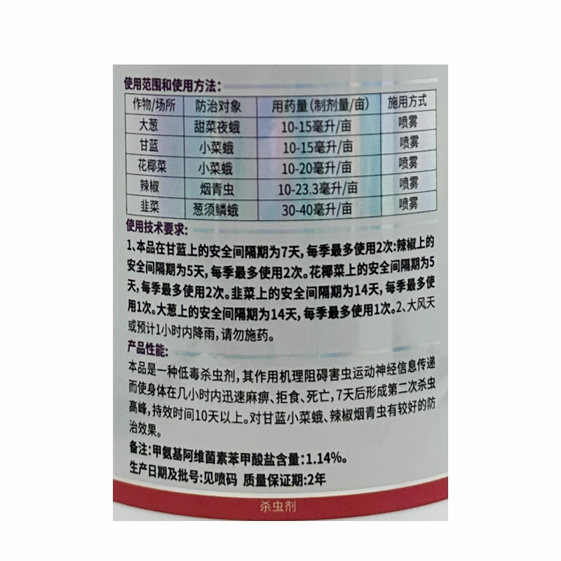 青虫**杀虫剂1%甲维盐青虫吊丝虫钻心虫蒂蛀虫甜菜夜蛾