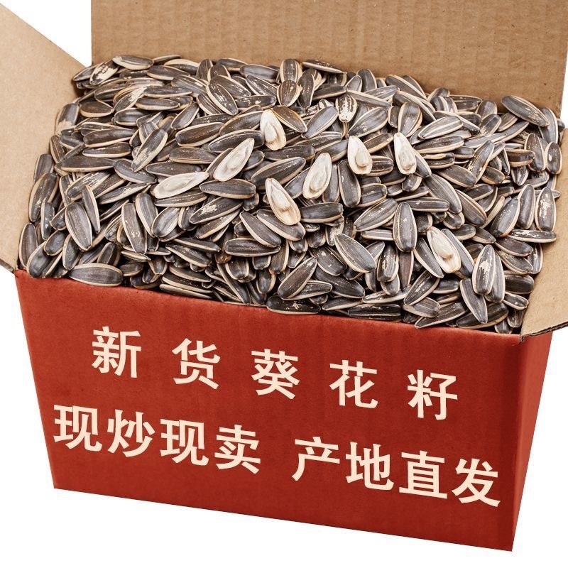 葵花籽现货