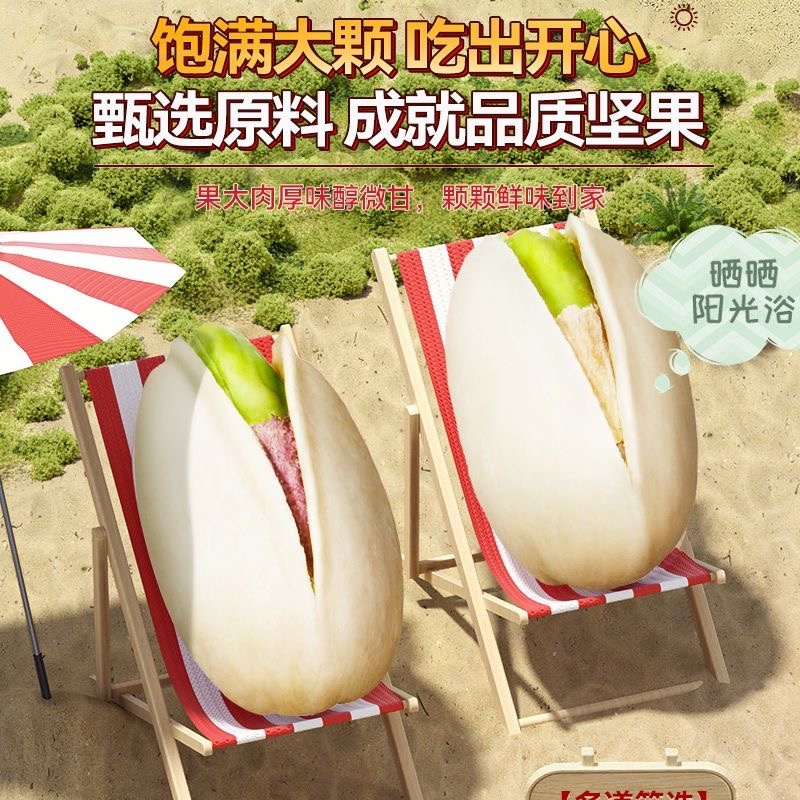 开心果，电商一件代发，整车批发