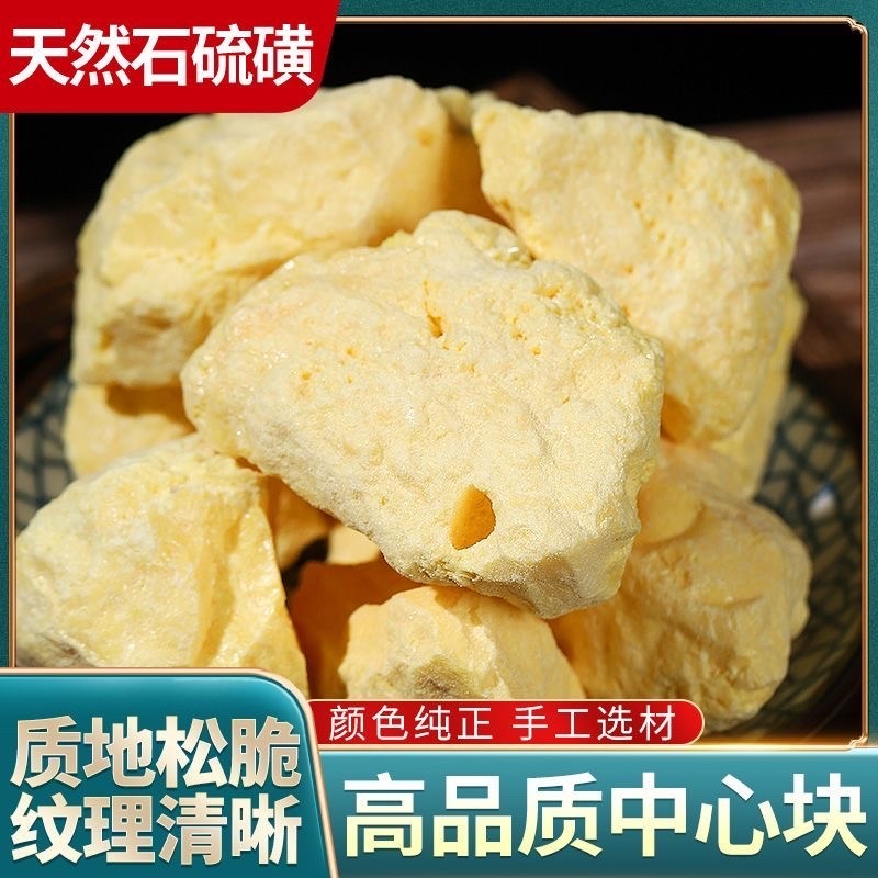 天然硫磺石药用矿石硫磺中药材进口石硫磺散装称重批发