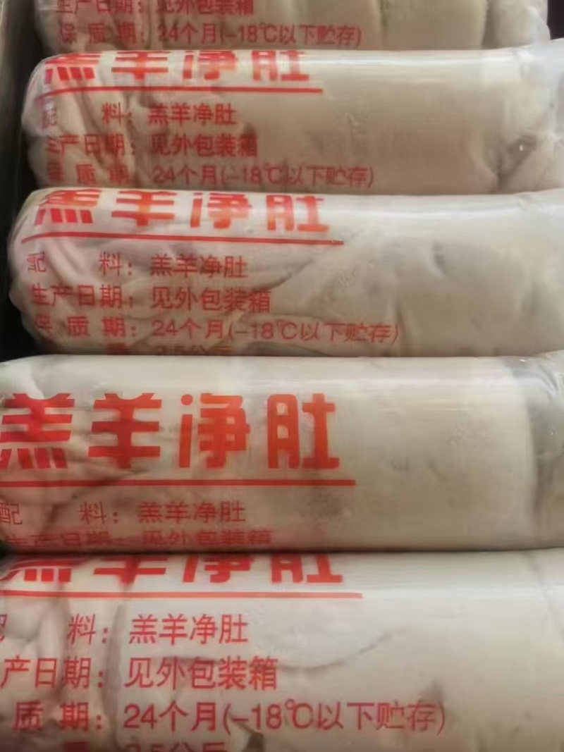 生羊净肚
