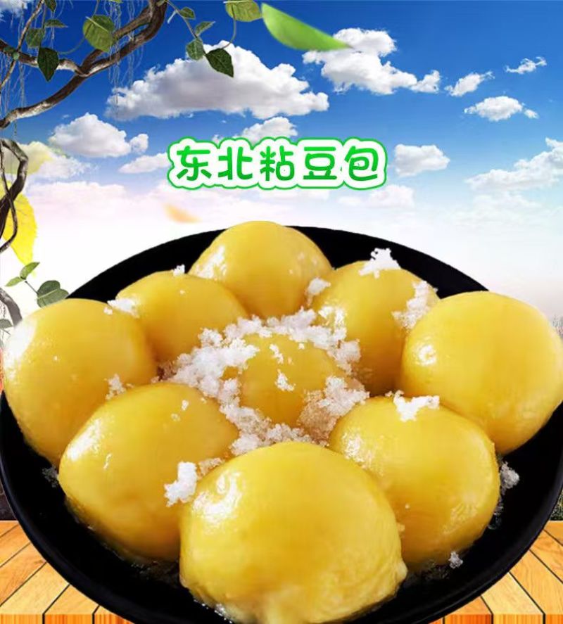 东北粘豆包，品质保证诚信经营对接超市电商超市等