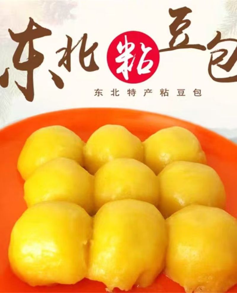 东北粘豆包，品质保证诚信经营对接超市电商超市等