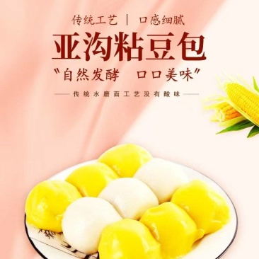 东北粘豆包，品质保证诚信经营对接超市电商超市等
