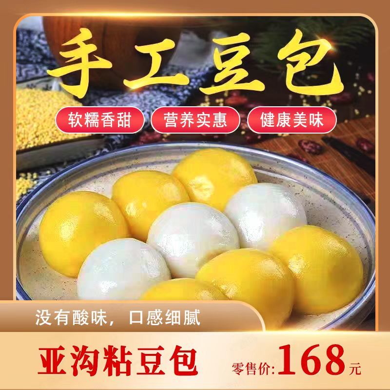 东北粘豆包手工豆包品质保证诚信经营，对接超市电商批发市场