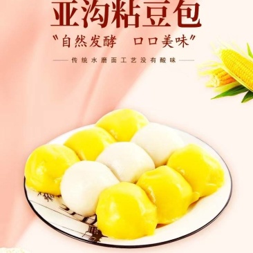 东北粘豆包手工豆包品质保证诚信经营，对接超市电商批发市场