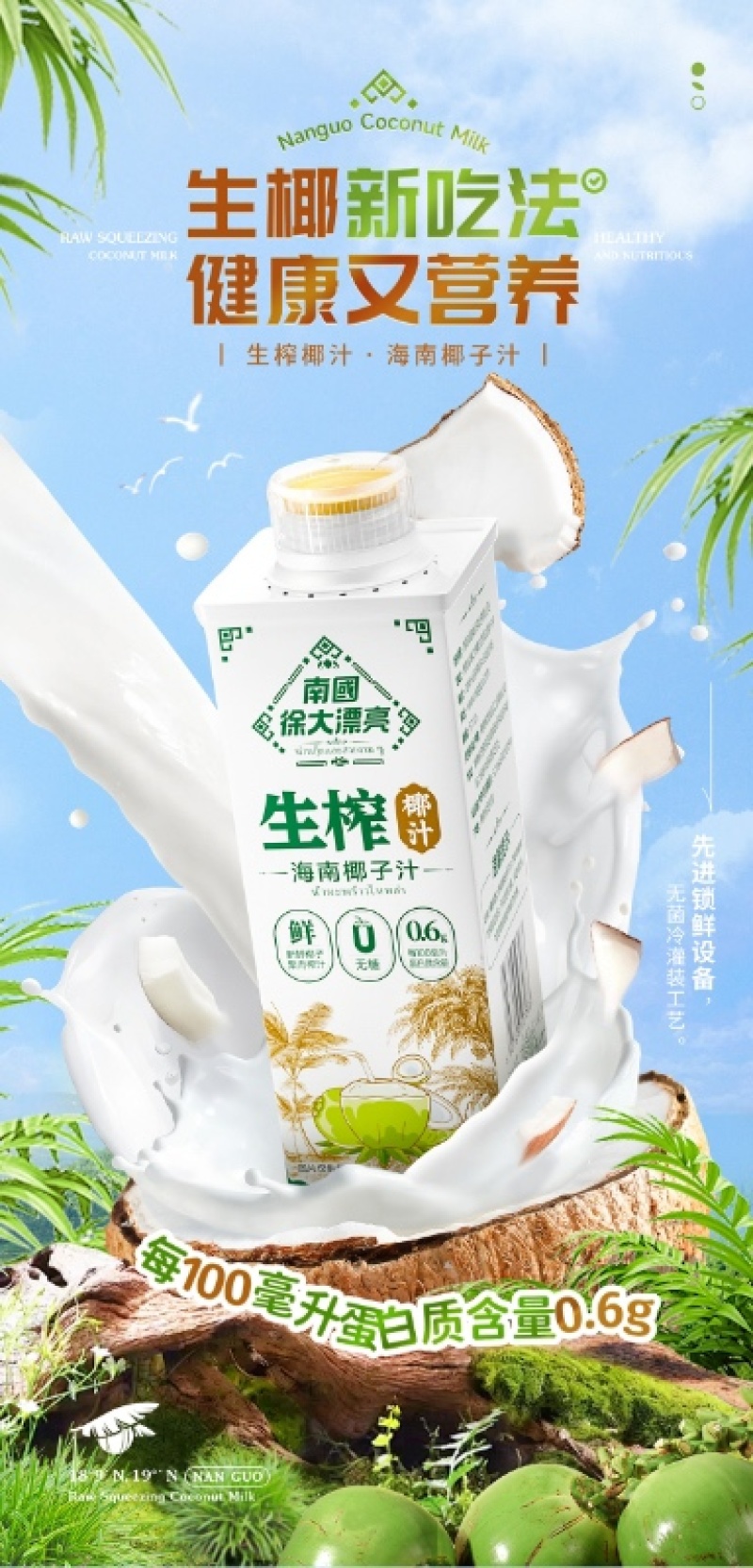 椰汁鲜榨生椰汁厂家直供支持一箱代发走量欢迎咨询