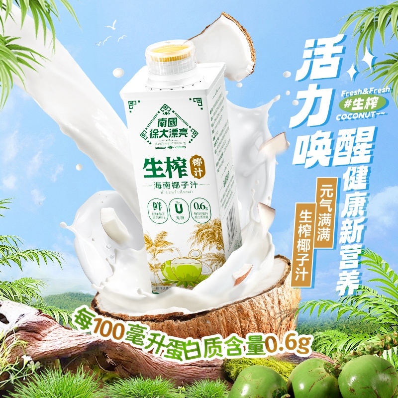 椰汁鲜榨生椰汁厂家直供支持一箱代发走量欢迎咨询