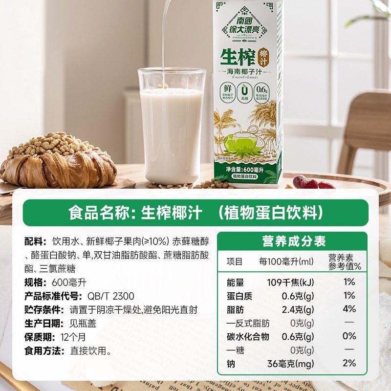 椰汁鲜榨生椰汁厂家直供支持一箱代发走量欢迎咨询