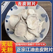 江油付片去皮沙烫香附子古法炮制保质保量附江油货