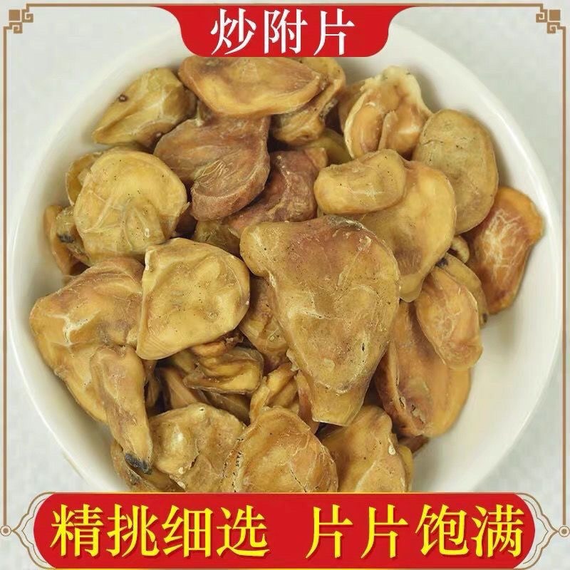 江油付片去皮沙烫香附子古法炮制保质保量附江油货