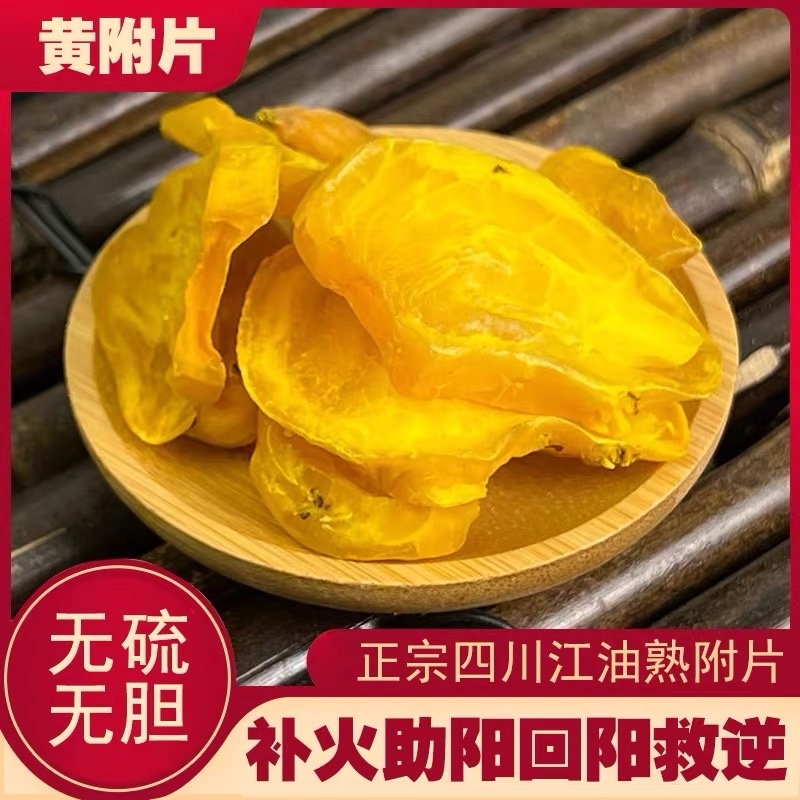 附江油片黄香附子片古法工艺黄附选货片欢迎咨询