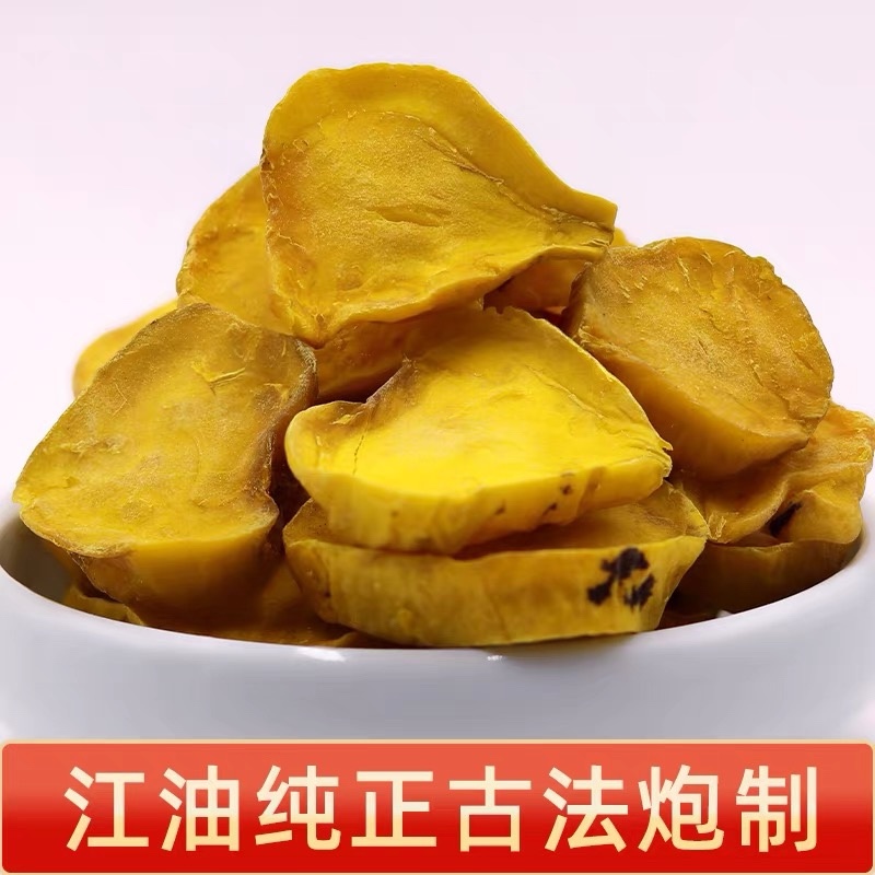 附江油片黄香附子片古法工艺黄附选货片欢迎咨询