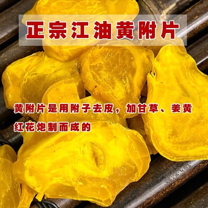 附江油片黄香附子片古法工艺黄附选货片欢迎咨询