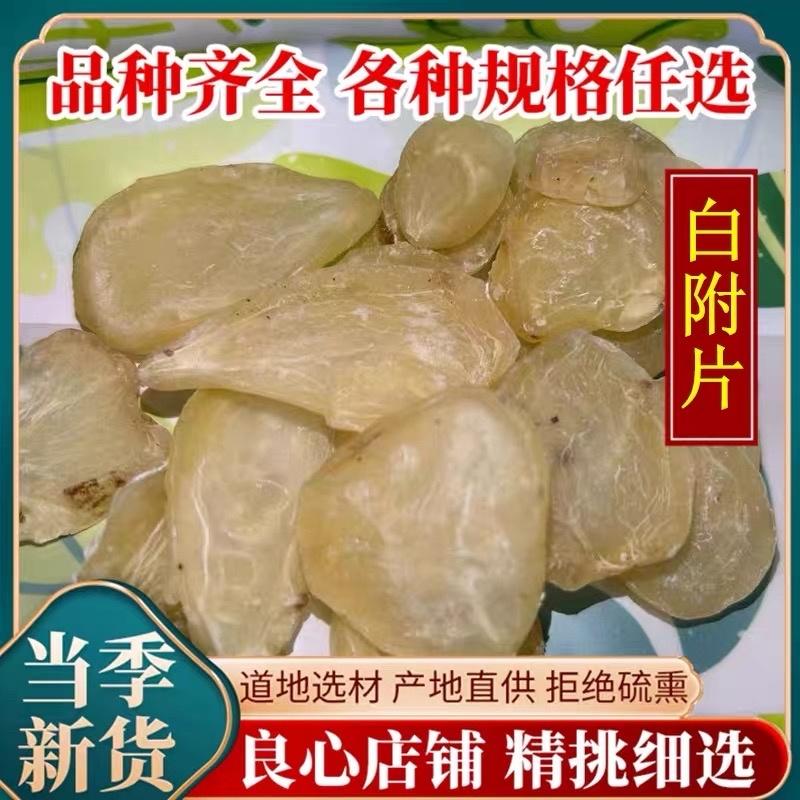 附江油货附白片白香附子片保质保量规格齐全欢迎咨询