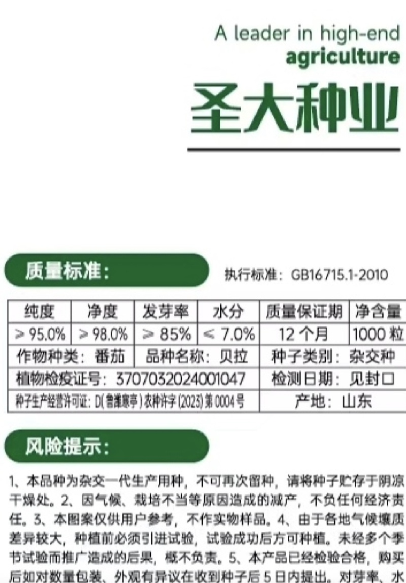 蕃茄种子，圣大圣粉T65，硬粉亮丽色泽鲜艳，商品性好，