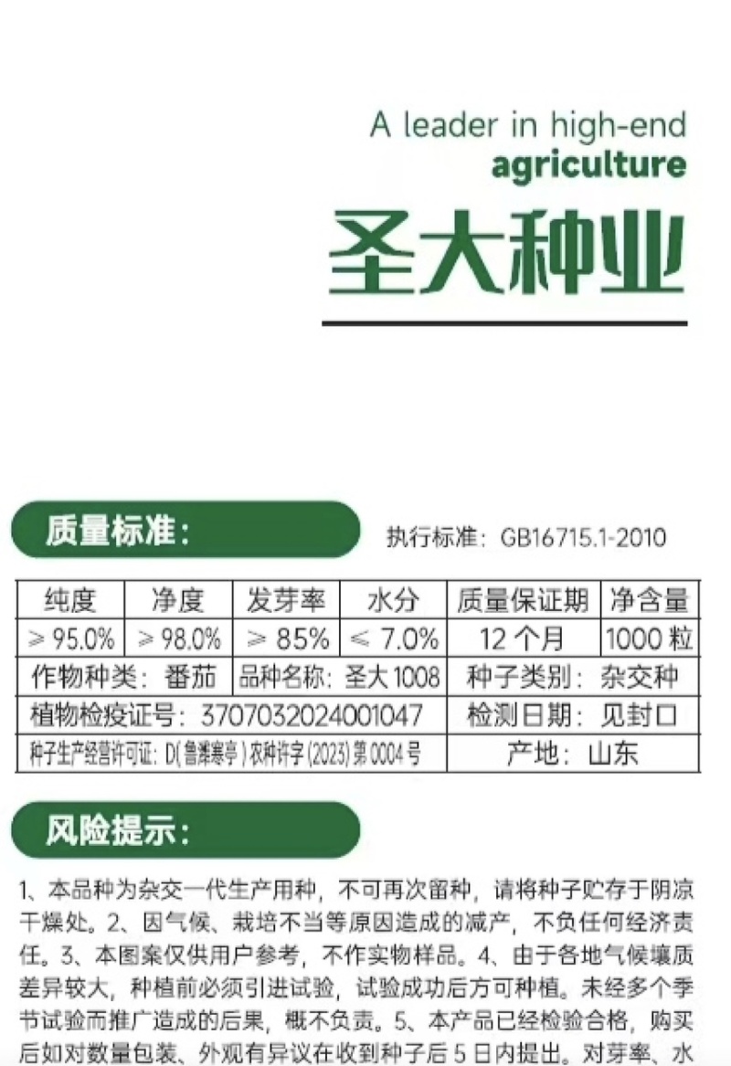 蕃茄种子，圣大圣粉T65，硬粉亮丽色泽鲜艳，商品性好，