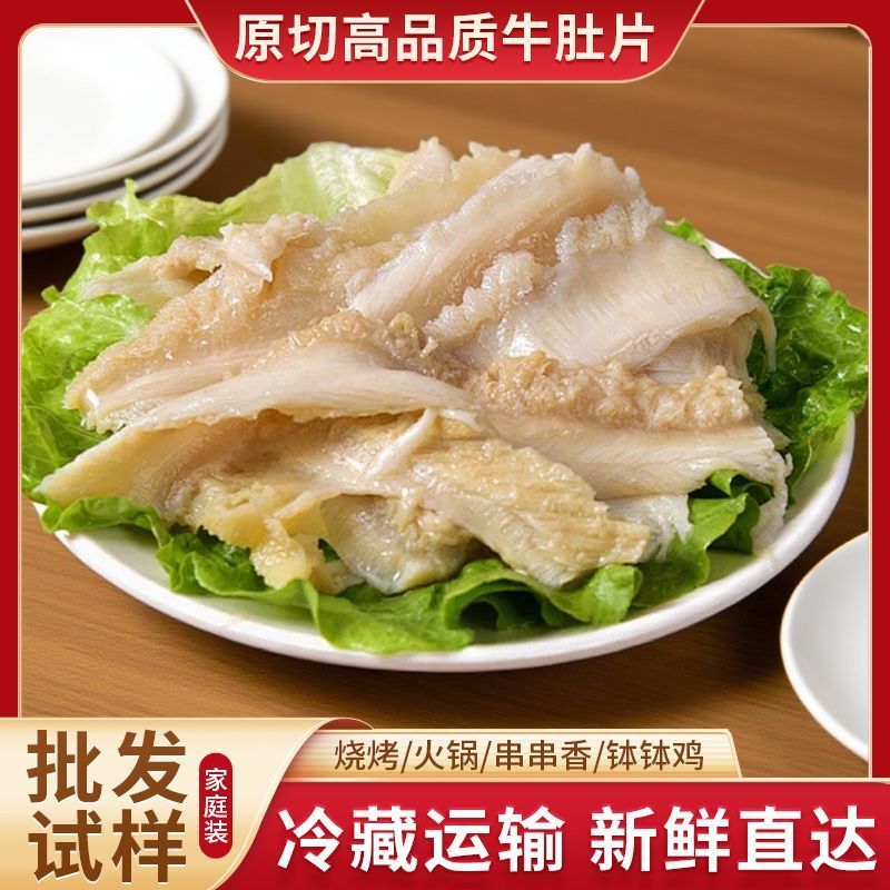 全熟熟牛肚，一手货源量大从优，味道鲜美，可供商超一健代发