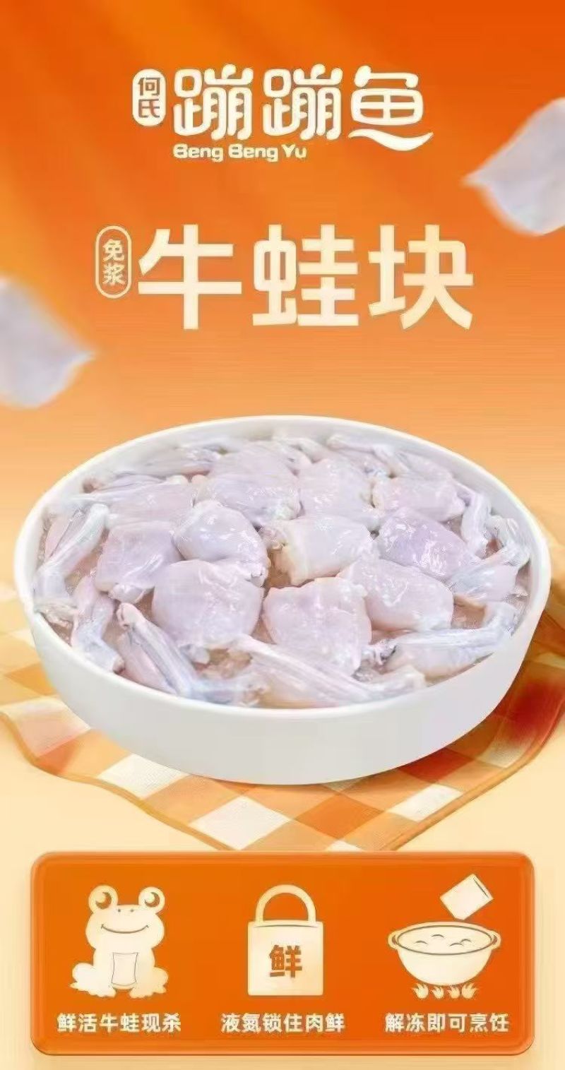 免浆牛蛙500g*20包
